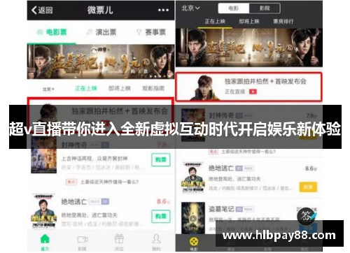 超v直播带你进入全新虚拟互动时代开启娱乐新体验