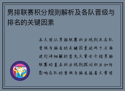 男排联赛积分规则解析及各队晋级与排名的关键因素
