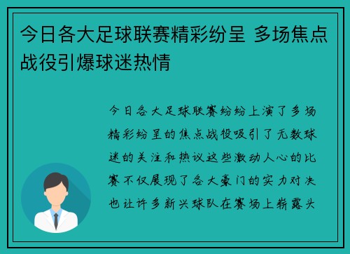今日各大足球联赛精彩纷呈 多场焦点战役引爆球迷热情