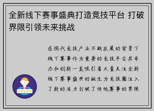 全新线下赛事盛典打造竞技平台 打破界限引领未来挑战