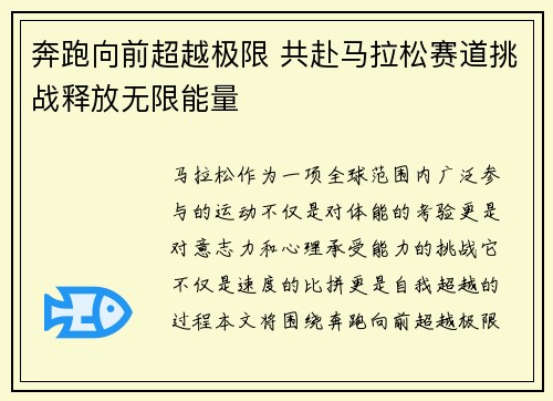 奔跑向前超越极限 共赴马拉松赛道挑战释放无限能量