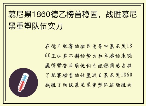 慕尼黑1860德乙榜首稳固，战胜慕尼黑重塑队伍实力