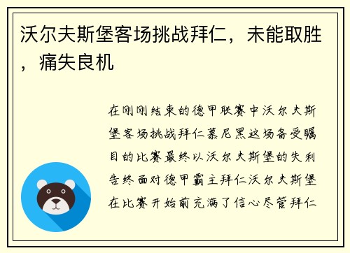 沃尔夫斯堡客场挑战拜仁，未能取胜，痛失良机